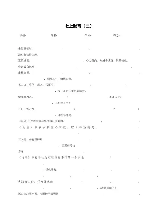 七上古诗文默写