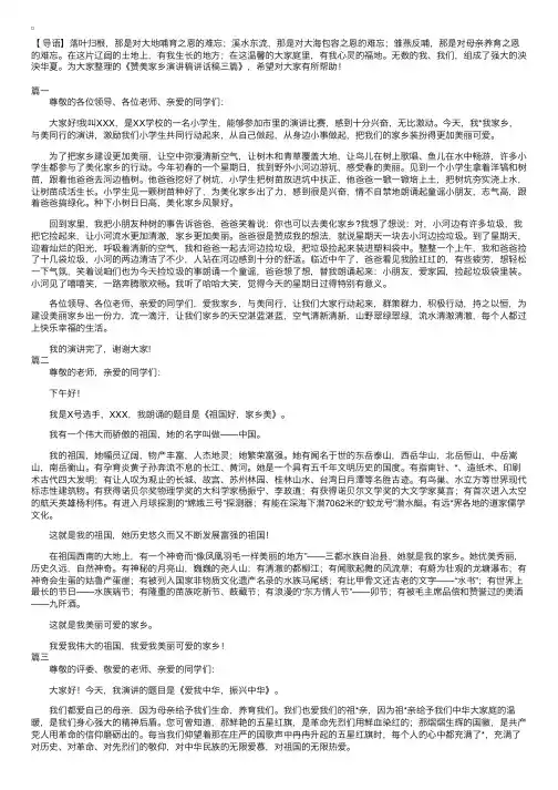 赞美家乡演讲稿讲话稿三篇