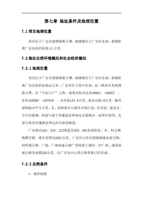 广安区自然环境概况和社会经济概况