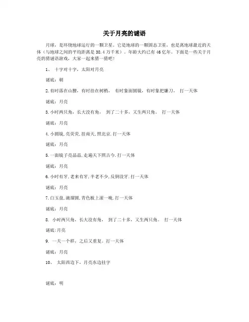关于月亮的谜语