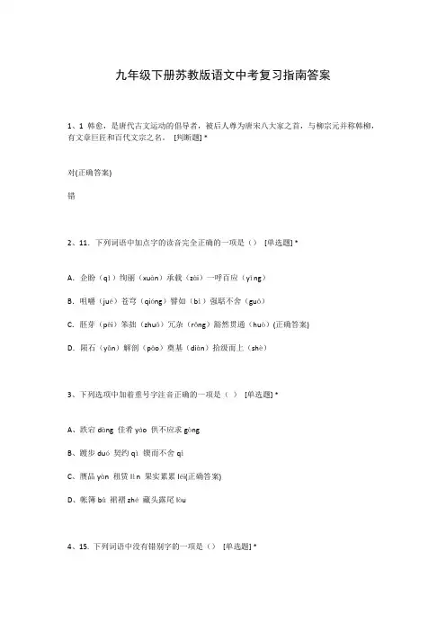 九年级下册苏教版语文中考复习指南答案