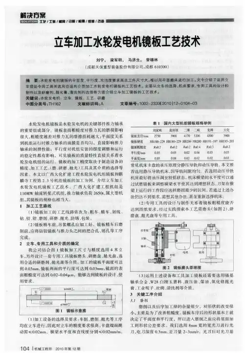 立车加工水轮发电机镜板工艺技术