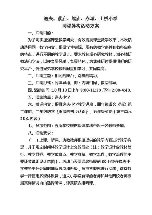 同课异构活动方案(1)