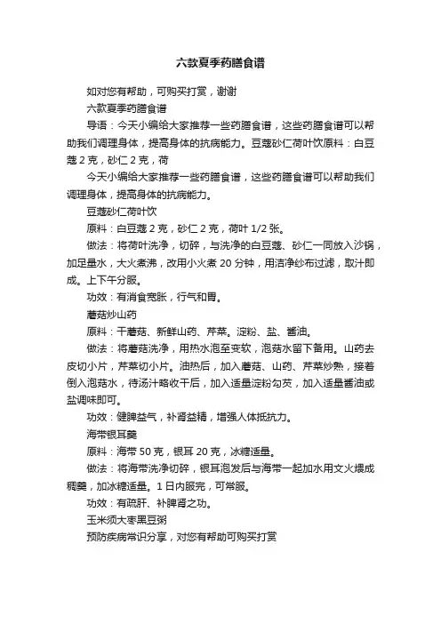 六款夏季药膳食谱