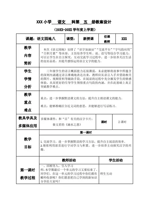 [最新]部编版三年级语文上册第八单元--语文园地-教案【部分有反思】.doc