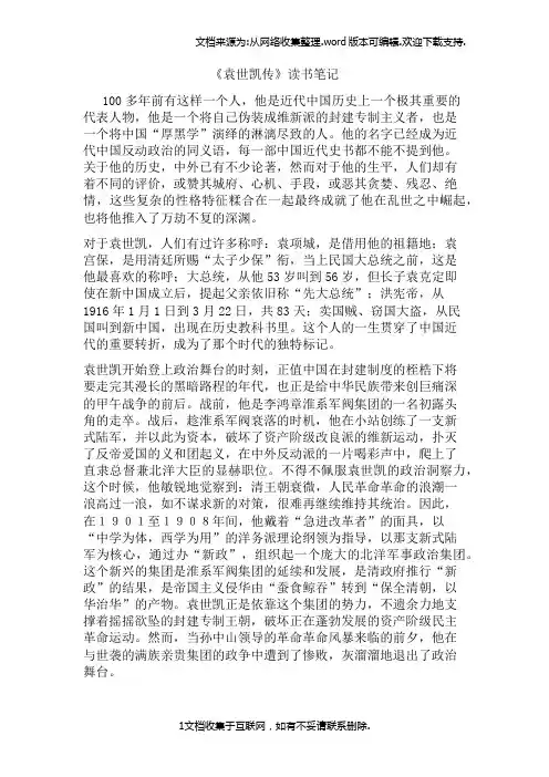 袁世凯传读书笔记