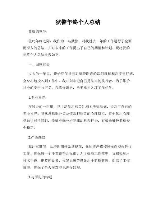 狱警年终个人总结