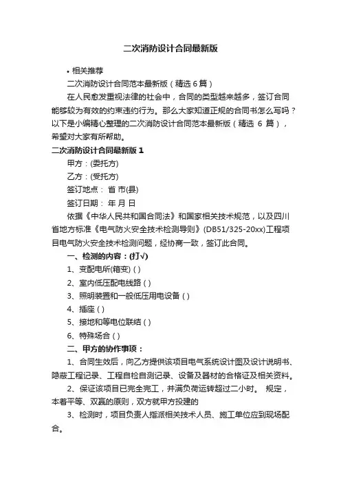 二次消防设计合同最新版