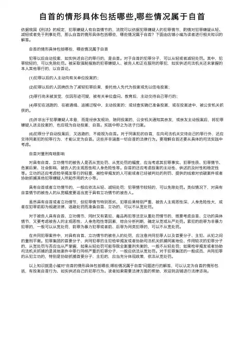 自首的情形具体包括哪些,哪些情况属于自首