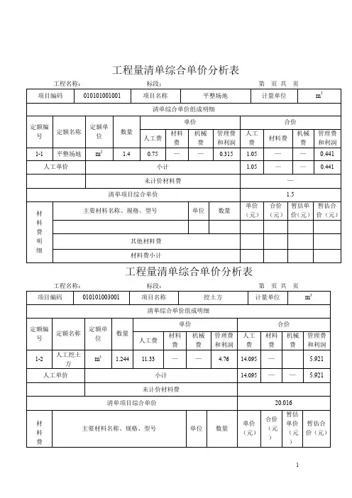 三层框架结构工程量清单综合单价分析表
