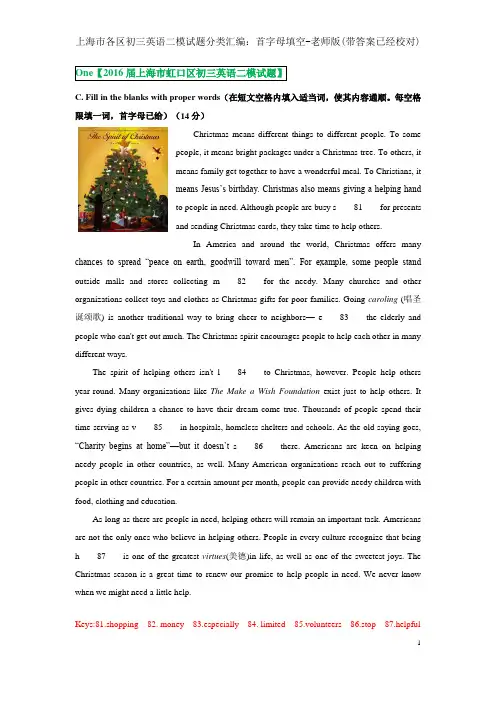 上海市各区初三英语二模试题分类汇编：首字母填空-老师版(带答案已经校对)