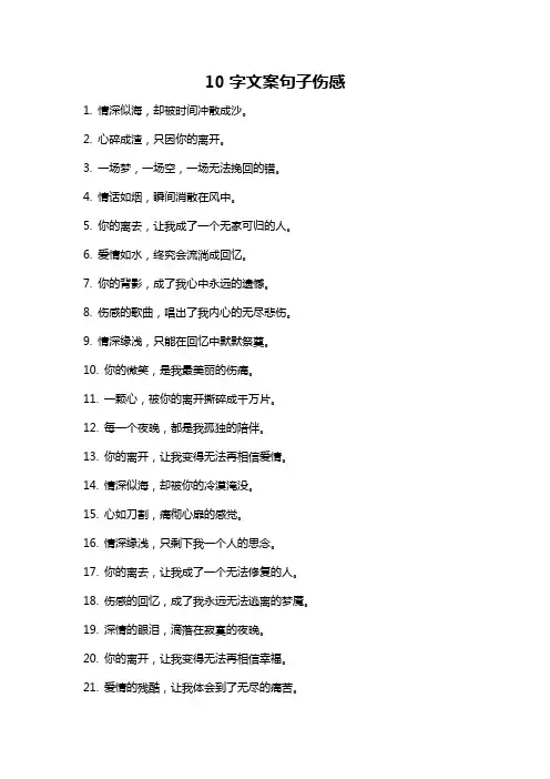 10字文案句子伤感