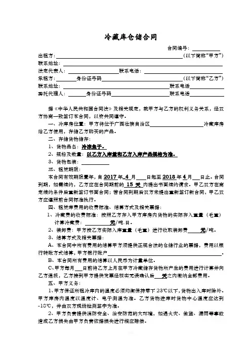 冷藏库仓储合同海鲜类产品