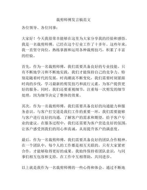 裁剪师傅发言稿范文