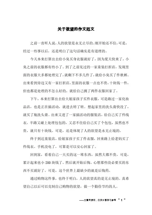 关于欲望的作文范文