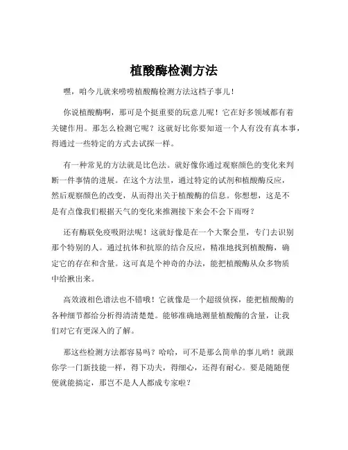 植酸酶检测方法