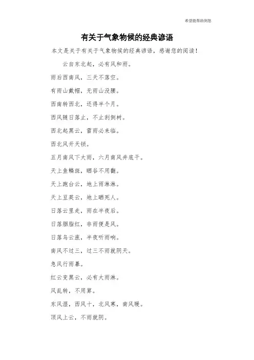 有关于气象物候的经典谚语
