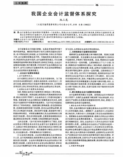 我国企业会计监督体系探究