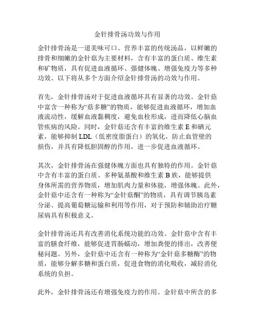 金针排骨汤功效与作用