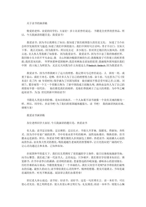 我爱读书演讲稿(2篇)