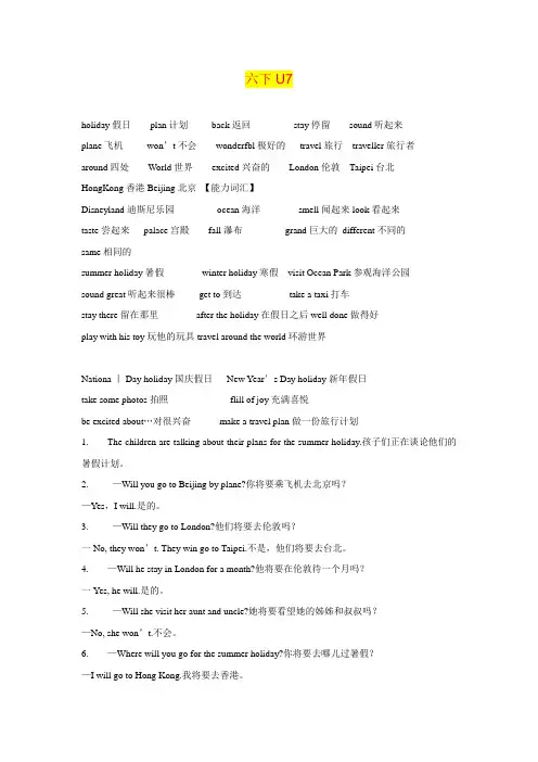 新译林 6B Unit7 Summer holiday plans 知识点梳理