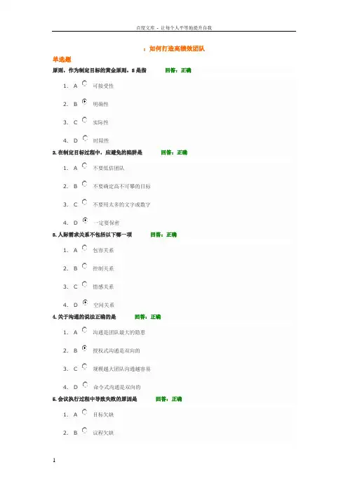 如何打造高绩效团队试题和答案