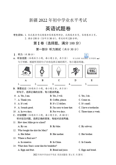 2022年新疆中考英语试题(含听力音频和答案)