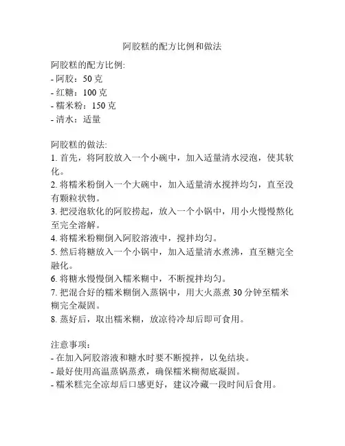 阿胶糕的配方比例和做法