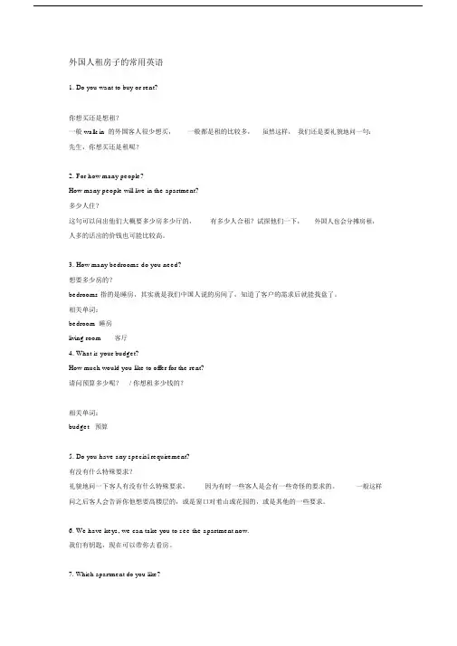租房英语词汇及对话