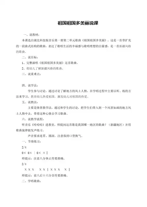 祖国祖国多美丽说课