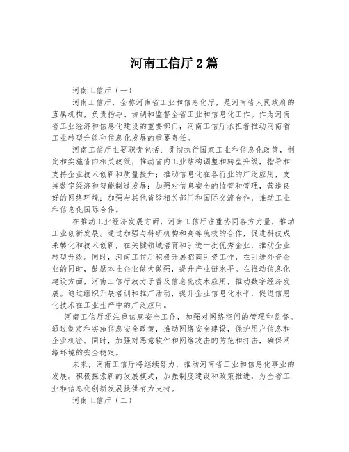 河南工信厅