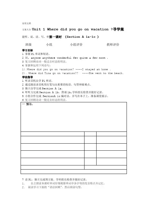 八年级上导学案Unit1Wheredidyougoonvacation