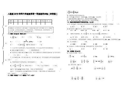 人教版2019年秋六年级数学上学期期末试卷(1)(含答案)