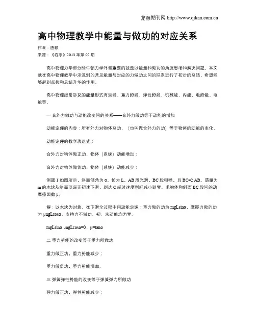 高中物理教学中能量与做功的对应关系