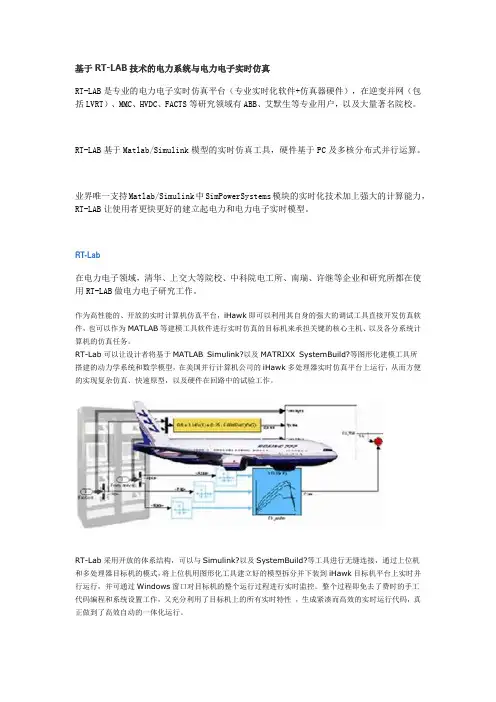 RT-Lab实时仿真器
