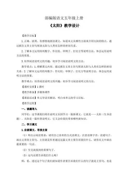 部编版语文五年级上册《太阳》教学设计(精品课教案)