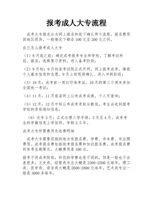 报考成人大专流程