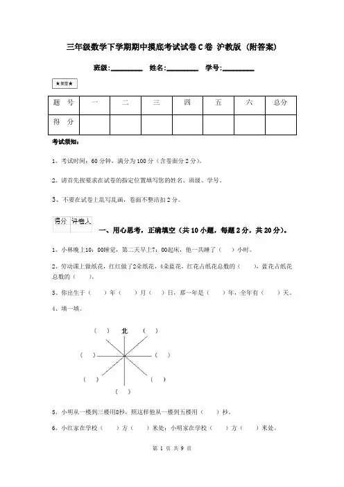 三年级数学下学期期中摸底考试试卷C卷 沪教版 (附答案)