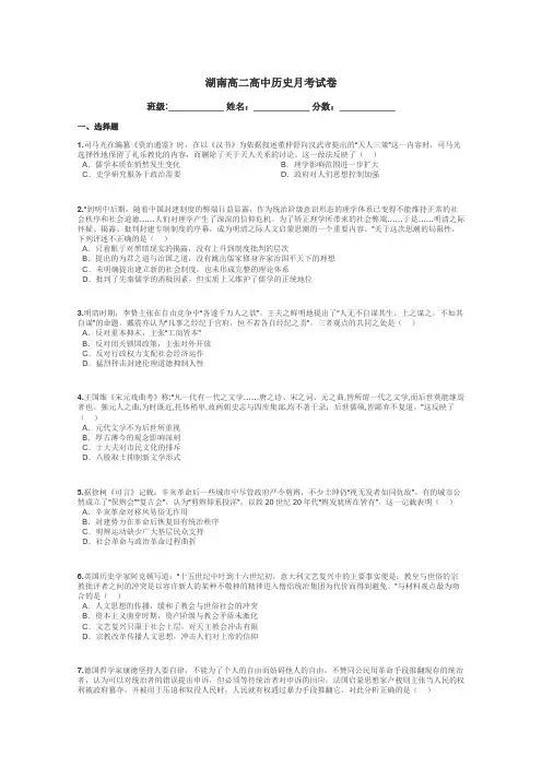 湖南高二高中历史月考试卷带答案解析
