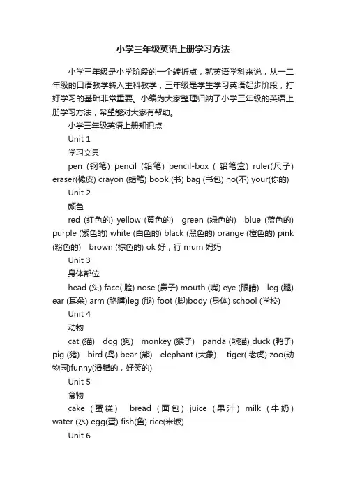 小学三年级英语上册学习方法