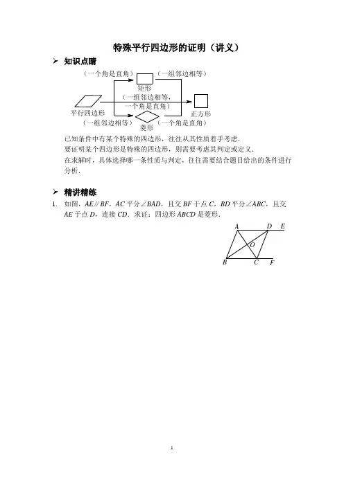 特殊平行四边形的证明(讲义及答案)