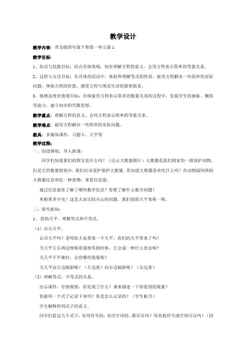 四年级下册数学教案 1.1 方程的意义 青岛版(五四学制) (9)