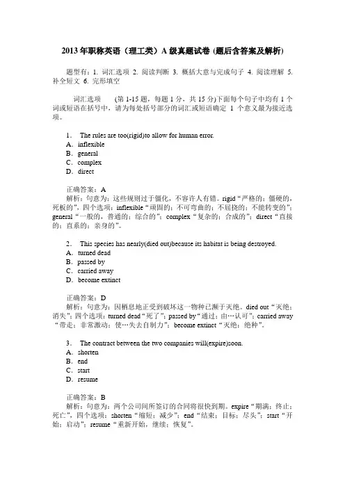 2013年职称英语(理工类)A级真题试卷(题后含答案及解析)