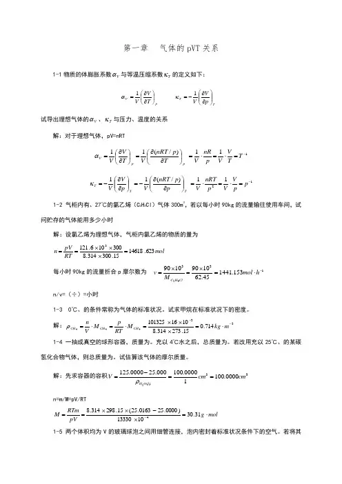 物理化学上册习题答案
