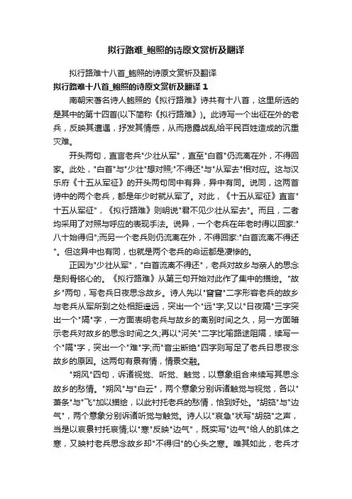 拟行路难_鲍照的诗原文赏析及翻译