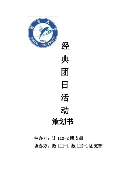 联谊团日活动策划书