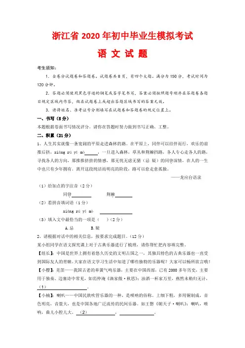 【精品】浙江省2020年初中毕业生模拟考试语文试题(含答案)
