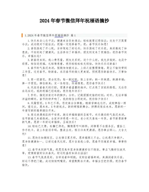 2024年春节微信拜年祝福语摘抄