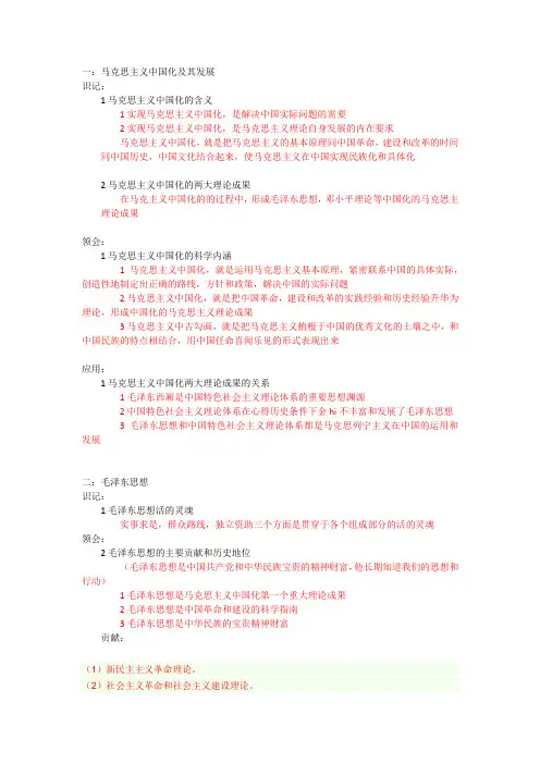 1马克思主义中国化两大理论成果