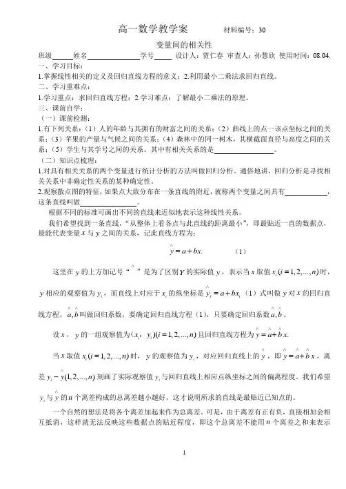 两个变量的线性相关教学案